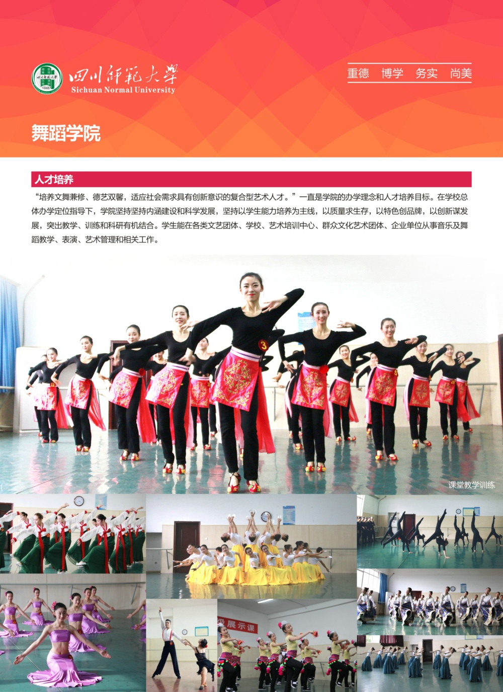 舞蹈学院展板2.jpg