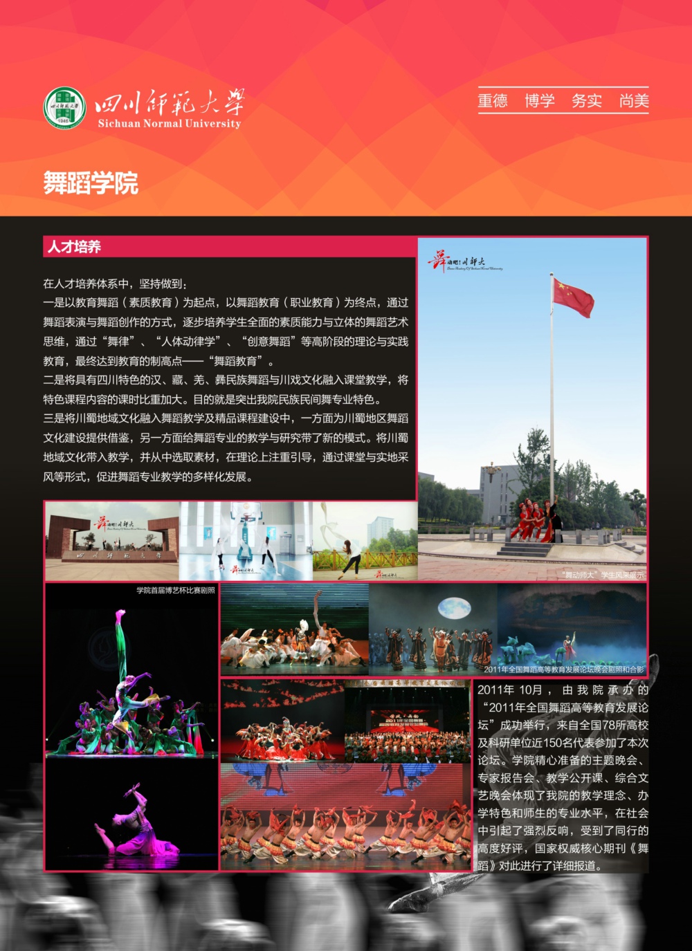 舞蹈学院展板4.jpg