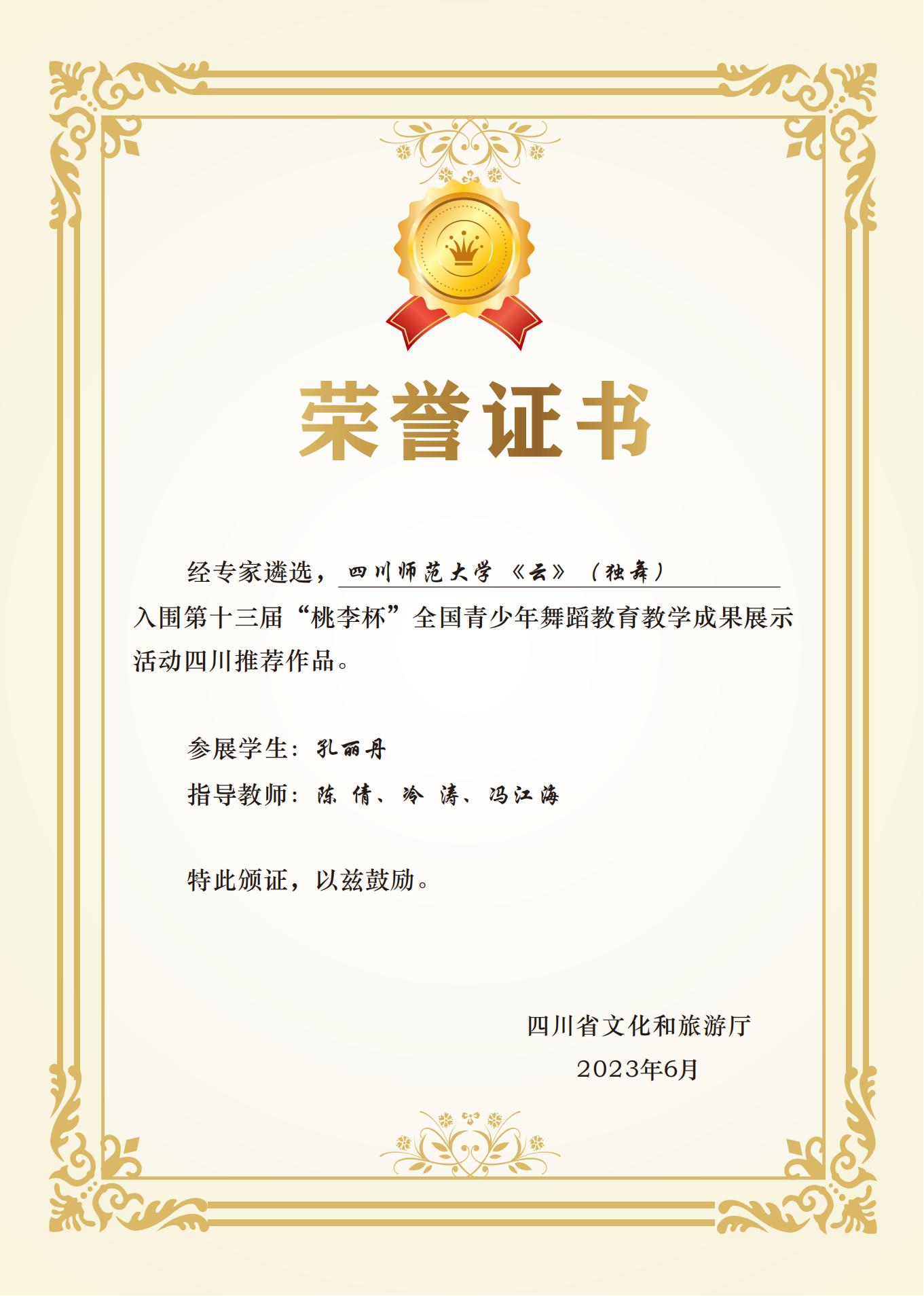《云》展演证书.jpg 《云》展演证书.jpg