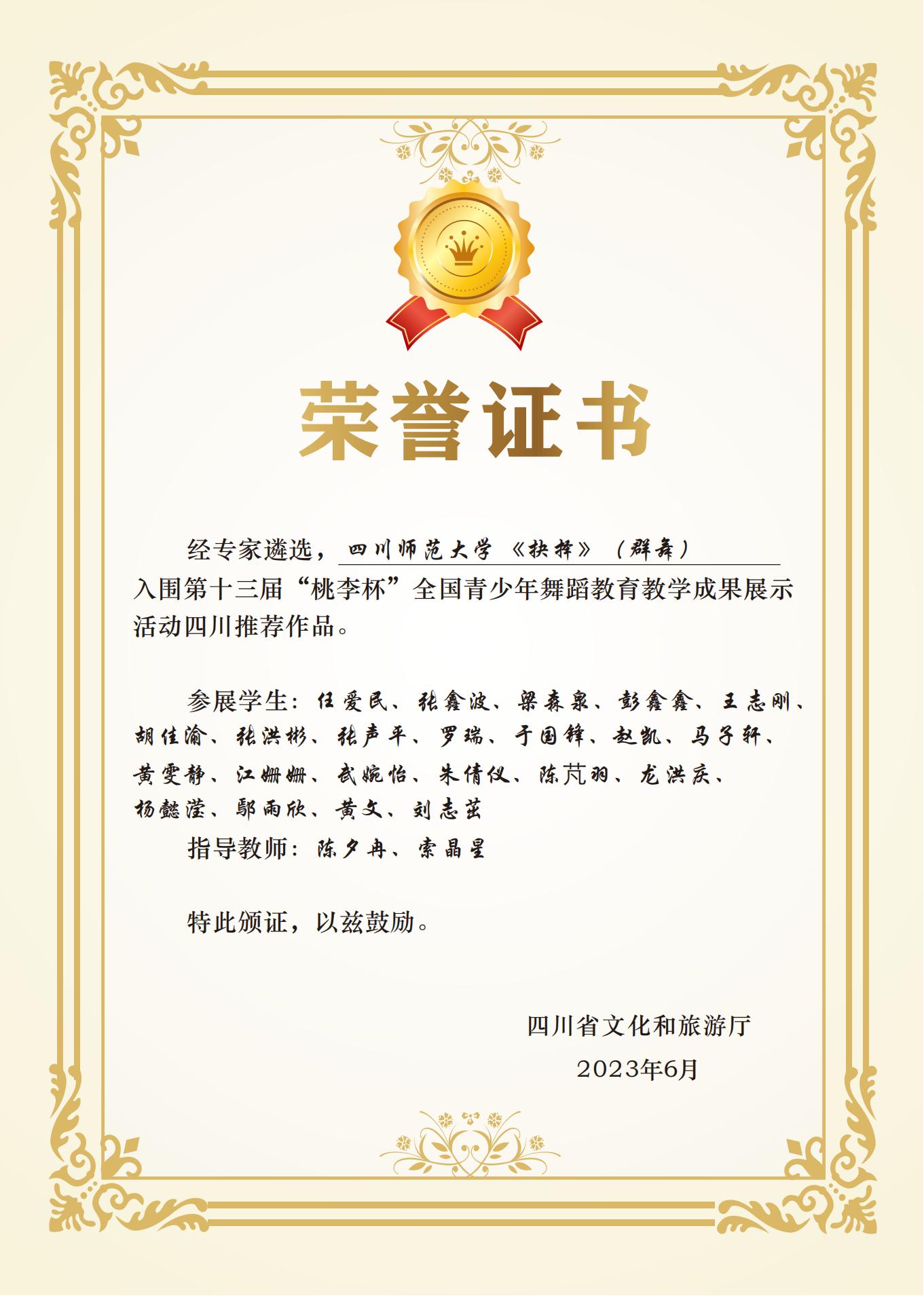 《抉择》展演证书.jpg 《抉择》展演证书.jpg