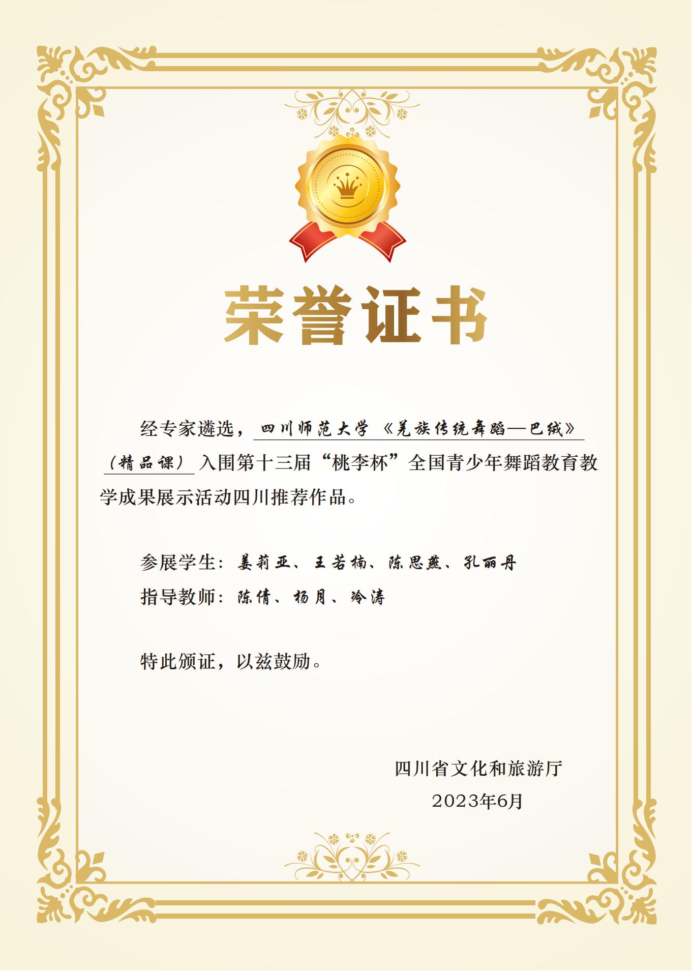 教师精品课展演证书.jpg 教师精品课展演证书.jpg